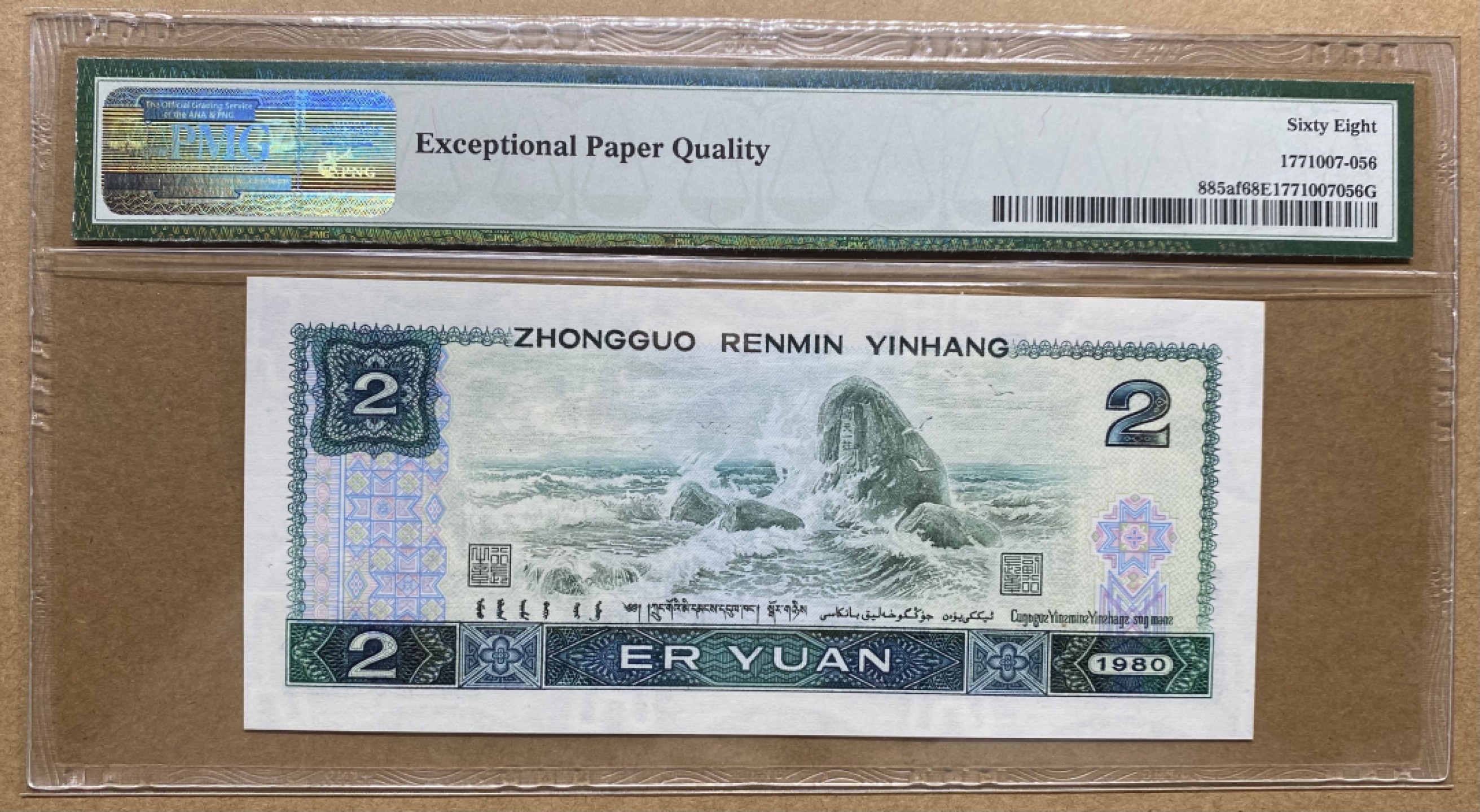 大黄蜂拍卖第55期 802绿钻AQ58213656，68分