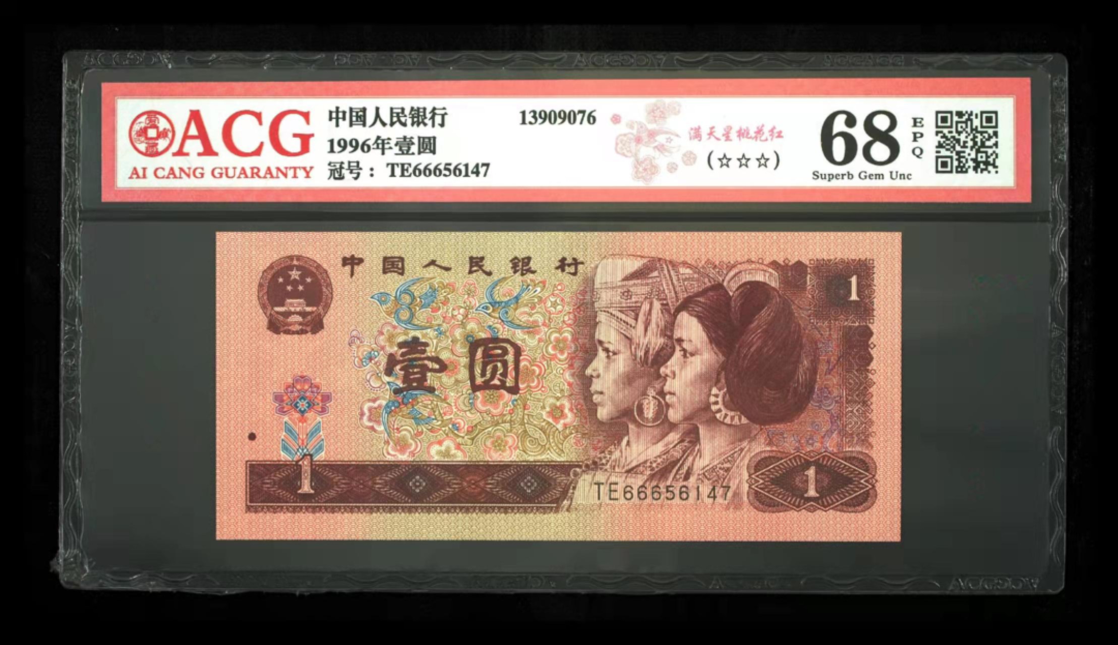 众购第二期 961满天星桃花红666豹子头爱藏3星68E一枚