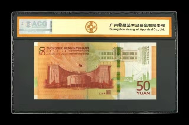 众购第二期 70钞爱藏金标67分一枚