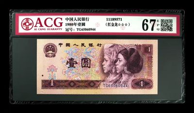 众购第二期 - 901红金龙爱藏3星67E一枚