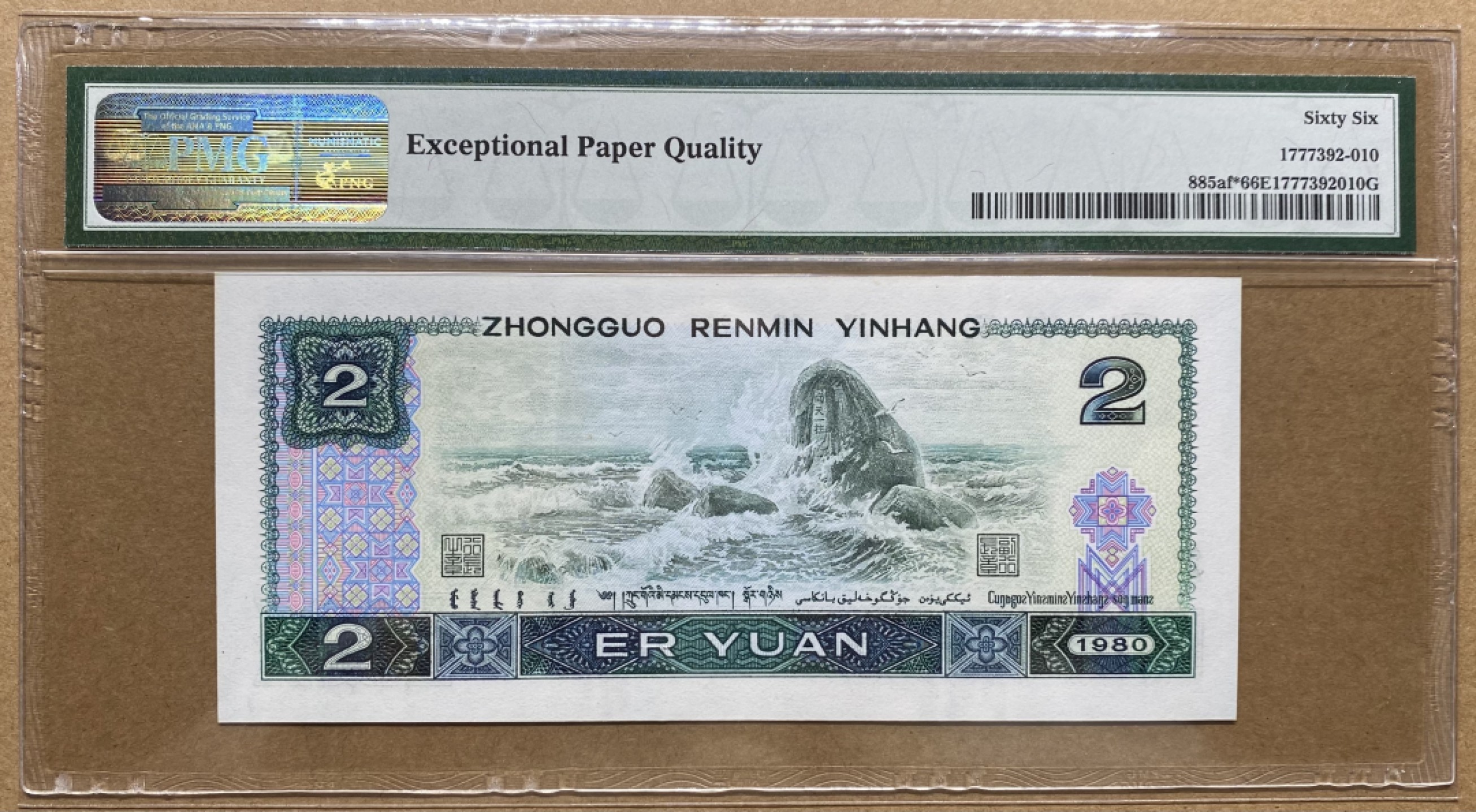 大黄蜂拍卖第55期 802绿钻补号JZ33537158，66分