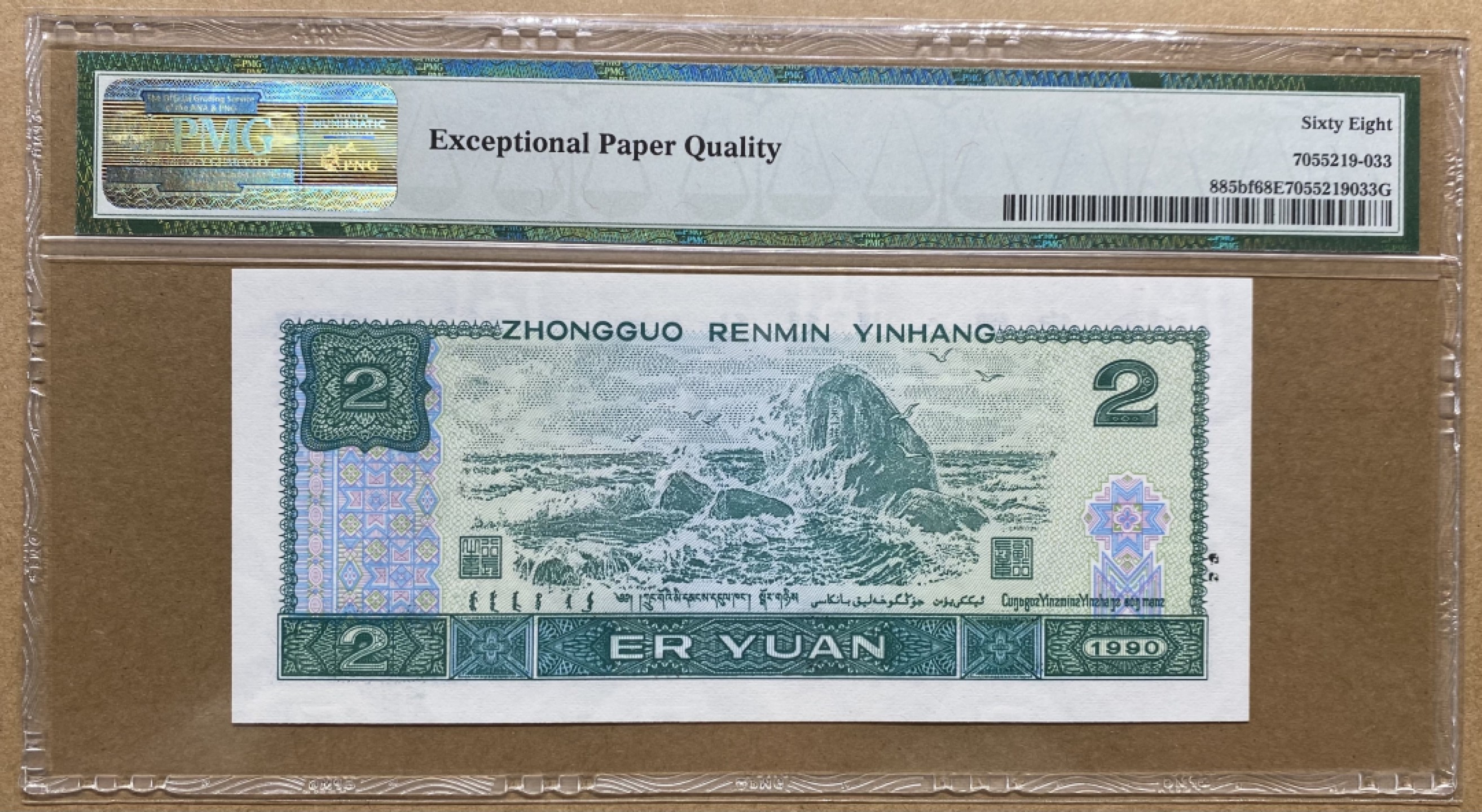 大黄蜂拍卖第55期 902绿幽灵HR09021333，68分