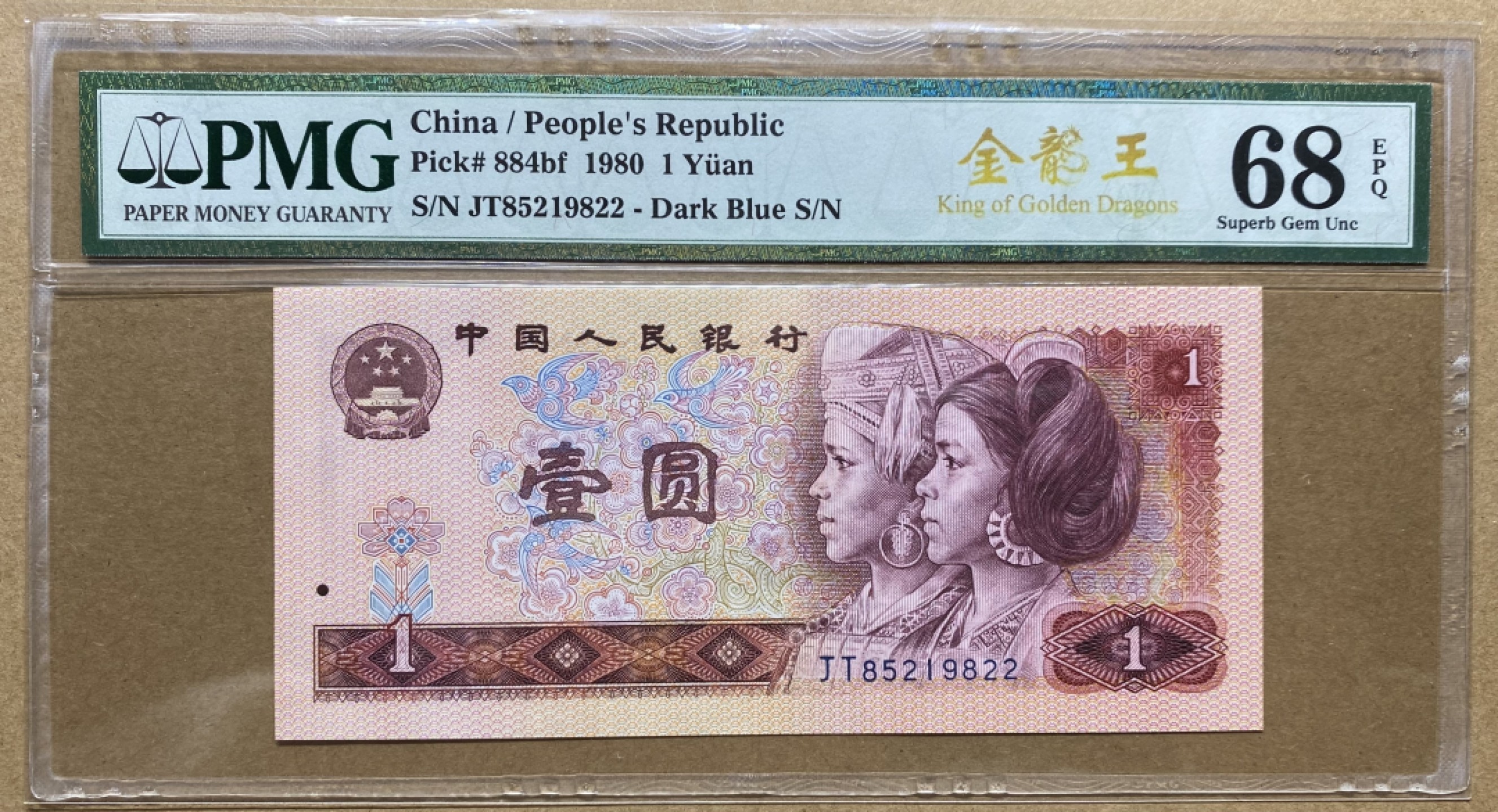 大黄蜂拍卖第55期 801金龙王JT85219822，68分