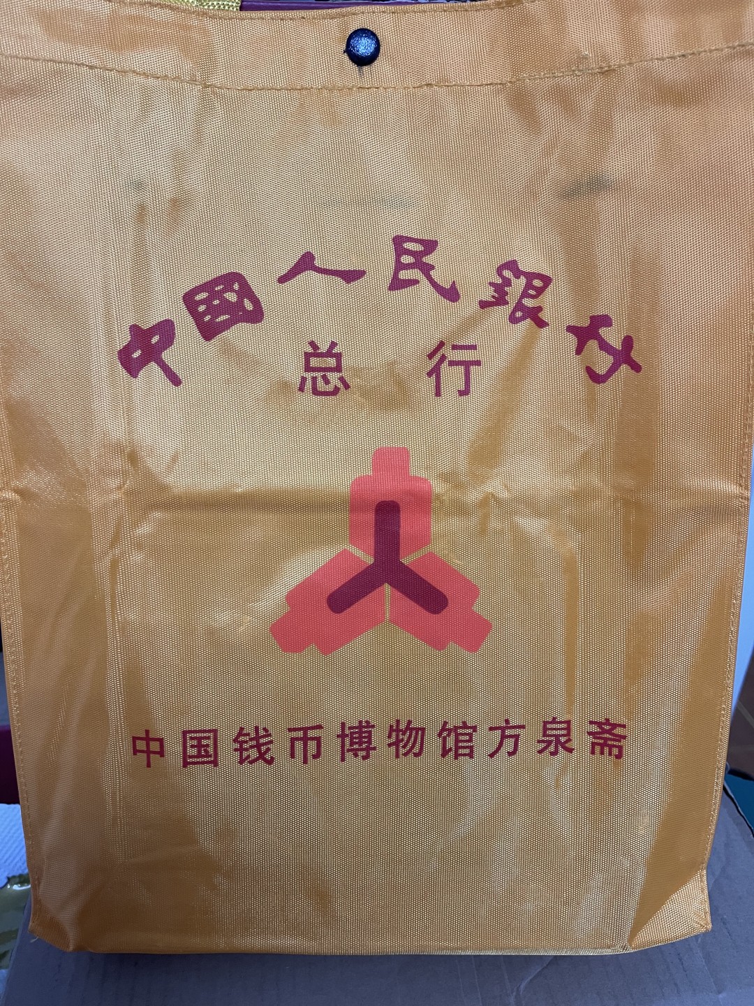 CSIS-GREAT评级精品钱币拍卖第一百三十五期 中国人民银行总行中国钱币博物馆老提兜 90年代左右↔ 品如图