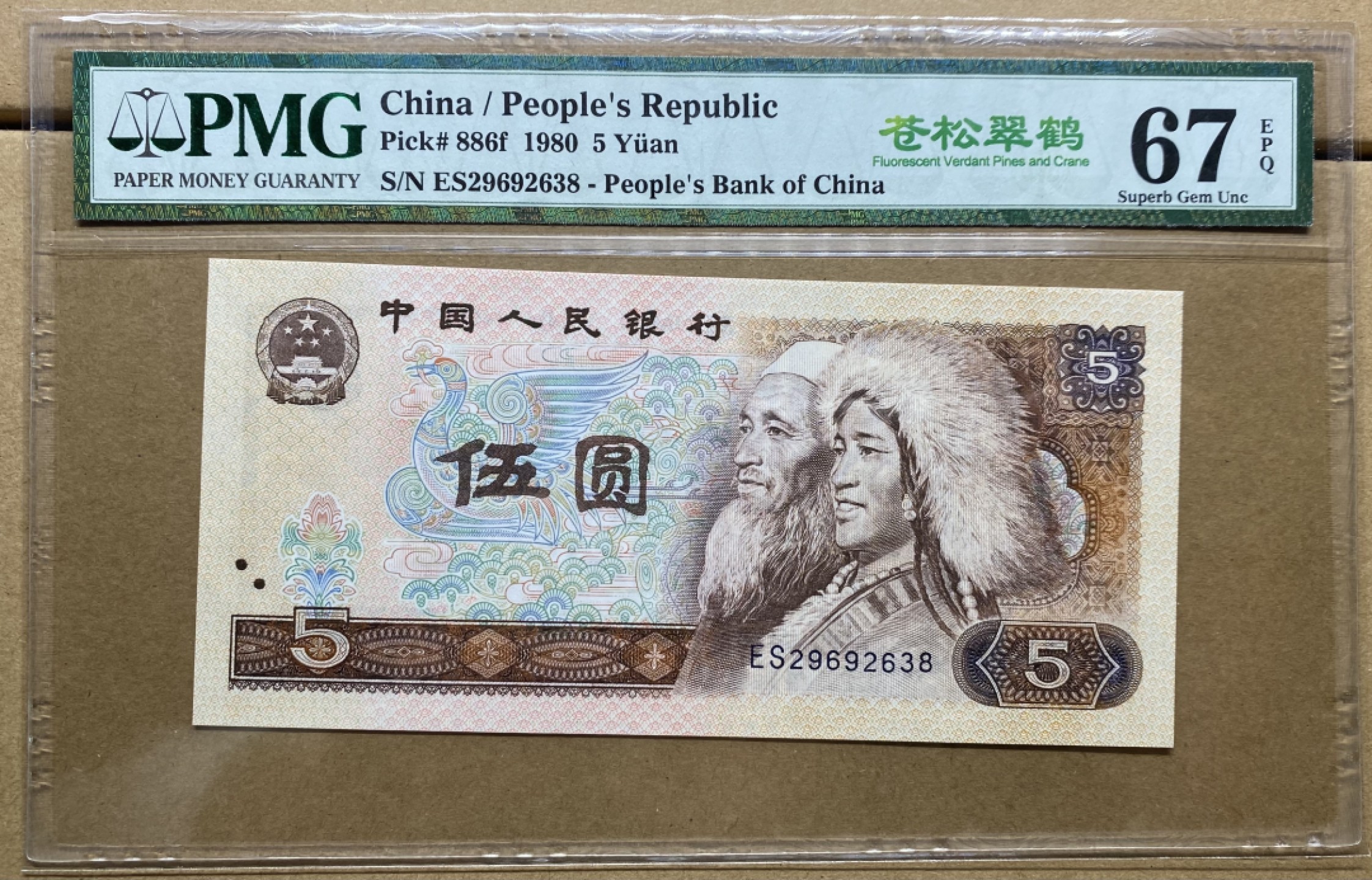 大黄蜂拍卖第55期 805苍松翠鹤ES29692638，67分