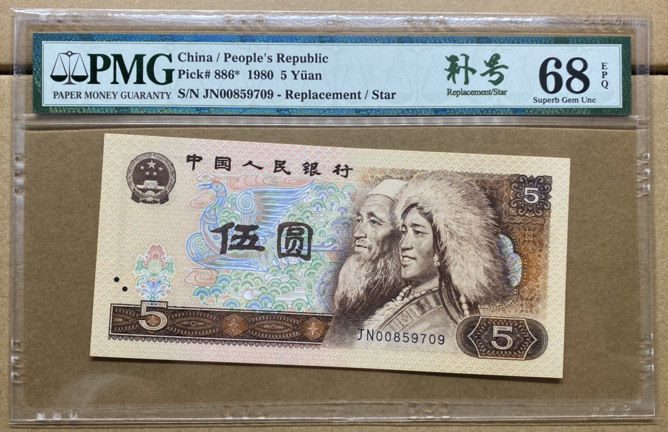 大黄蜂拍卖第55期 805补号JN00859709，68分