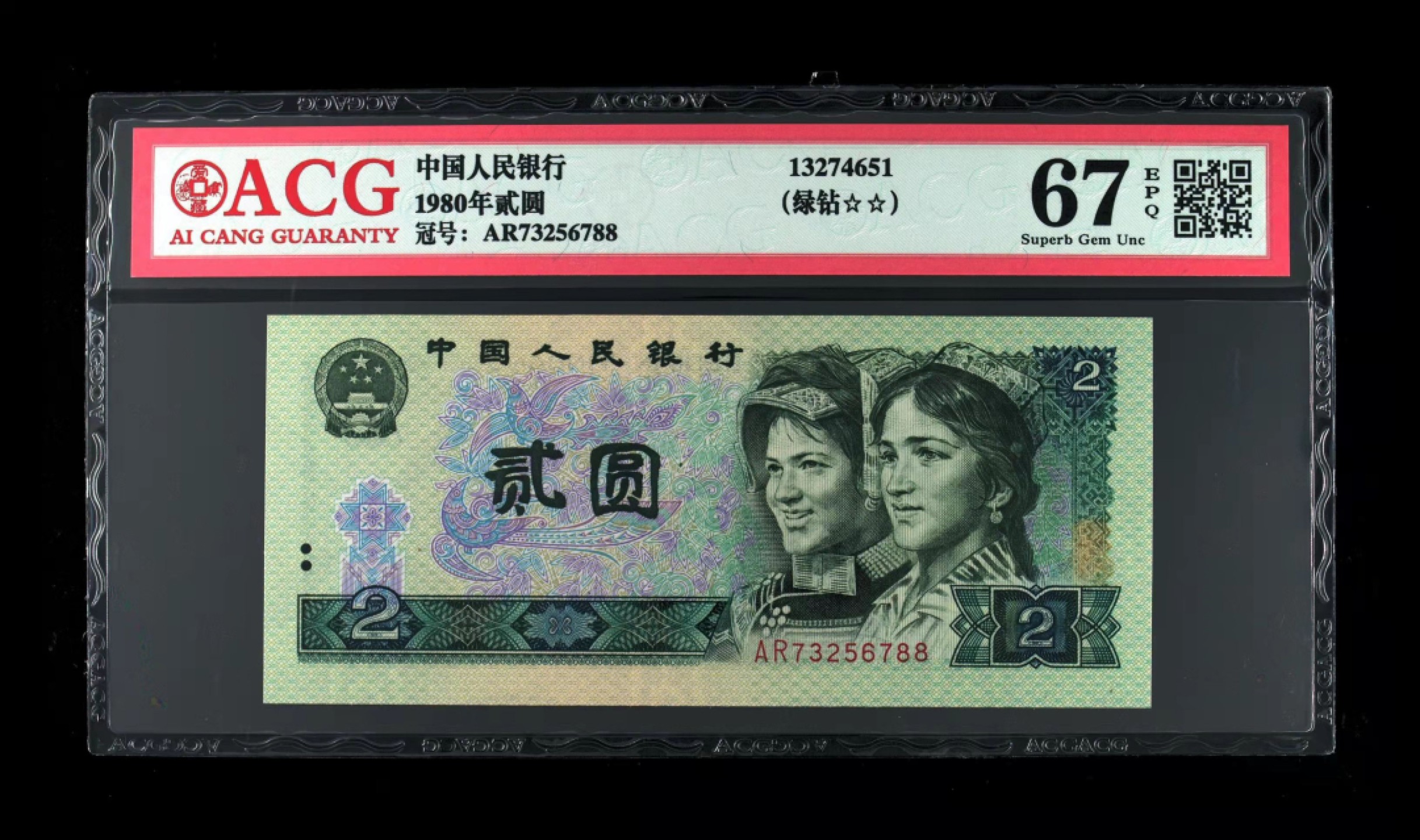 众购第二期 802绿钻67分56788尾一枚