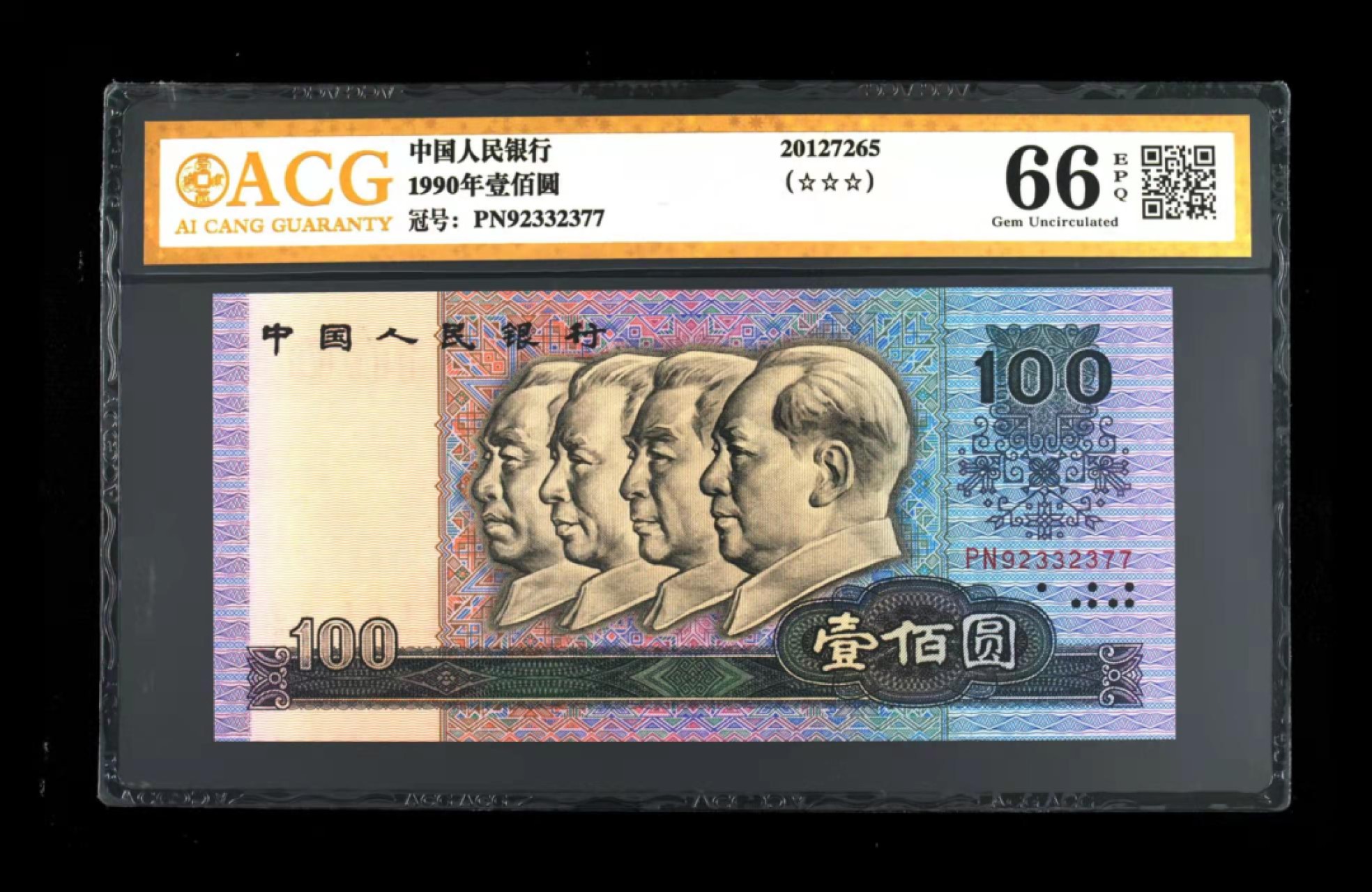 众购第二期 90100金标66EPQ无4双尾77一枚