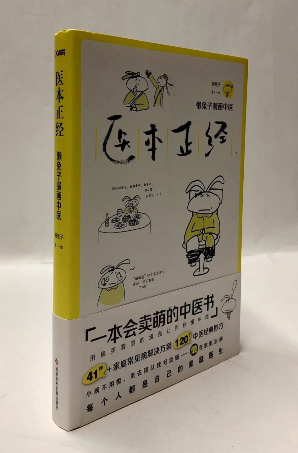 零元拍：懒兔子亲笔签名著书《医本正经》