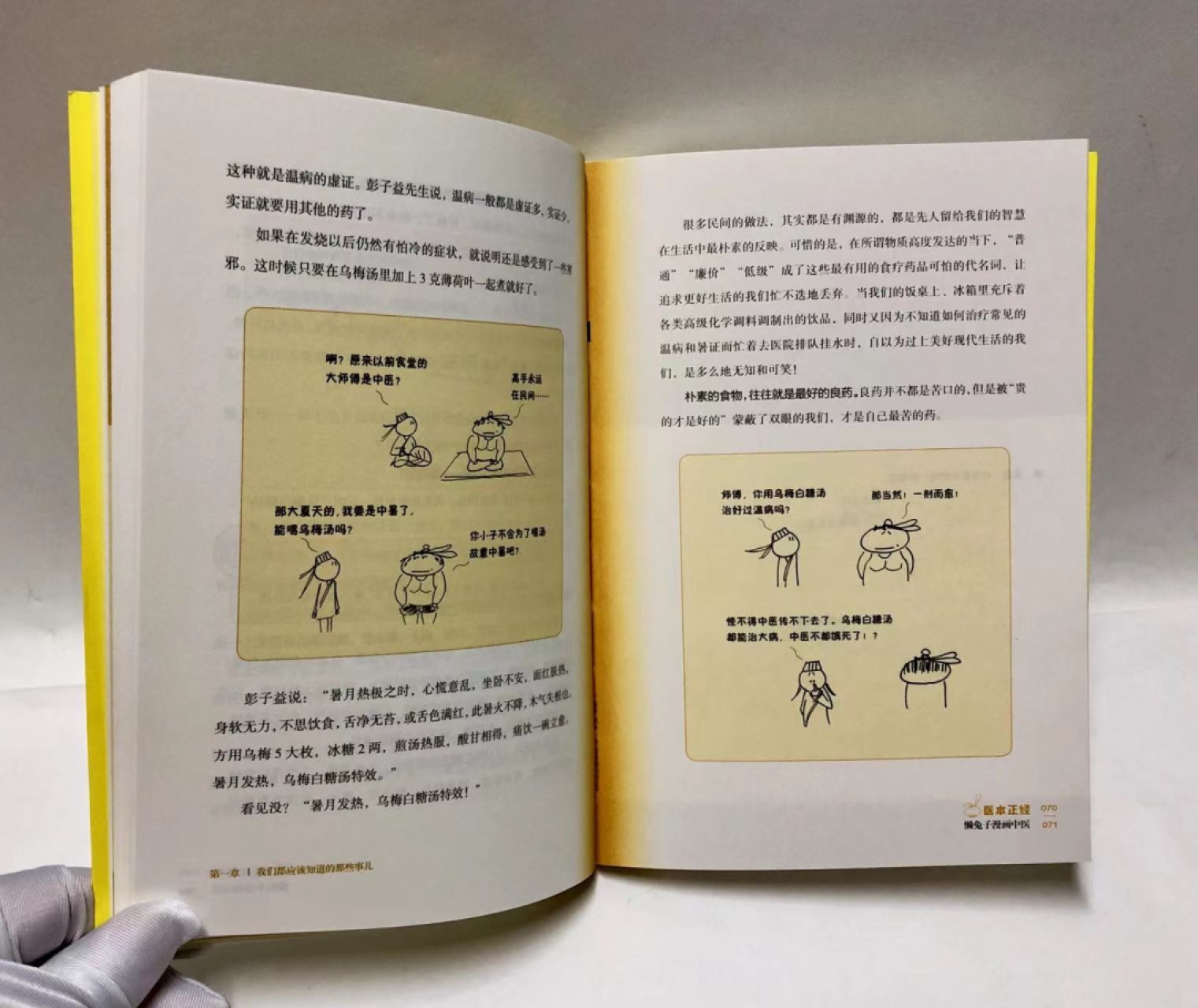 零元拍：懒兔子亲笔签名著书《医本正经》