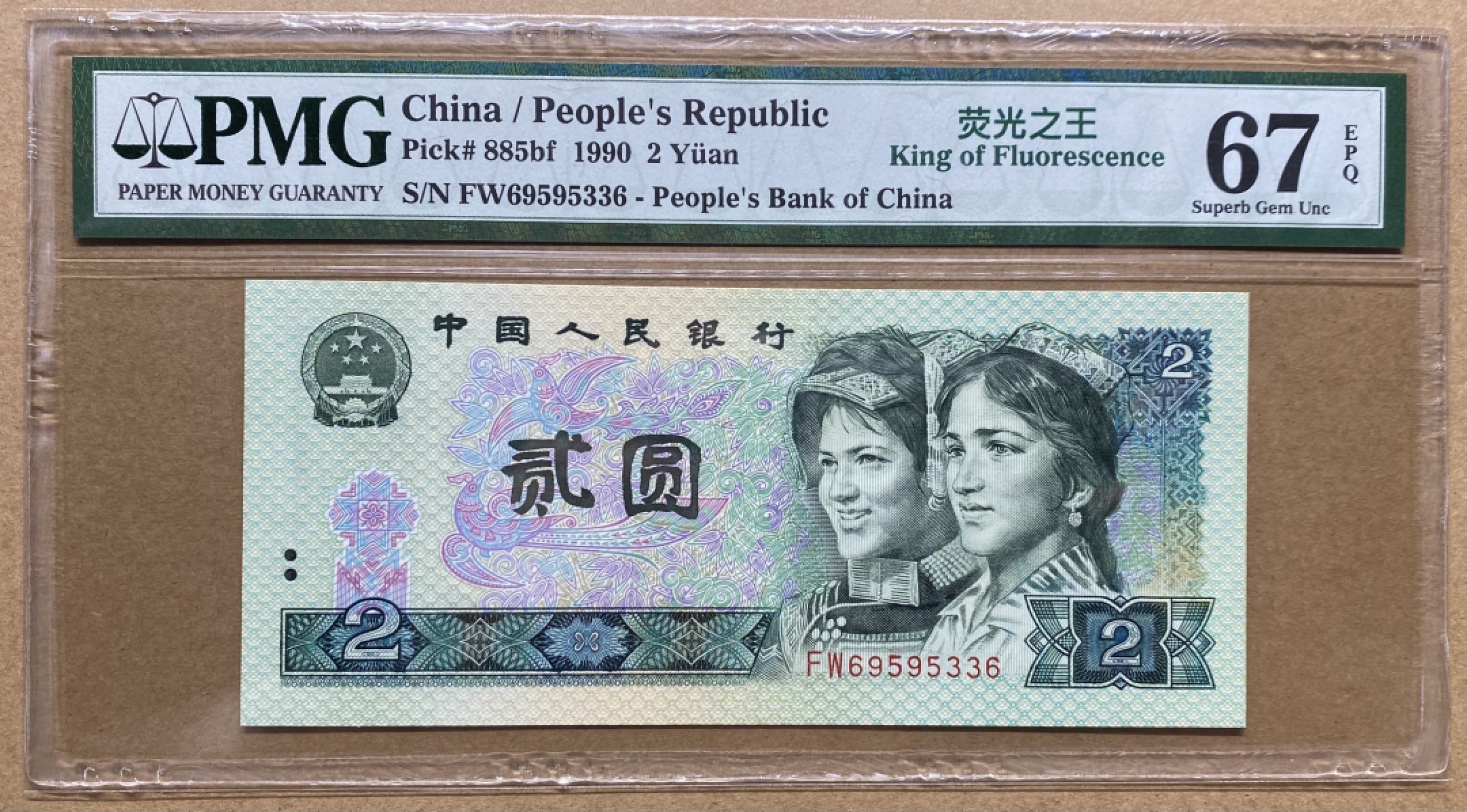 大黄蜂拍卖第55期 902绿幽灵FW69595336，67分