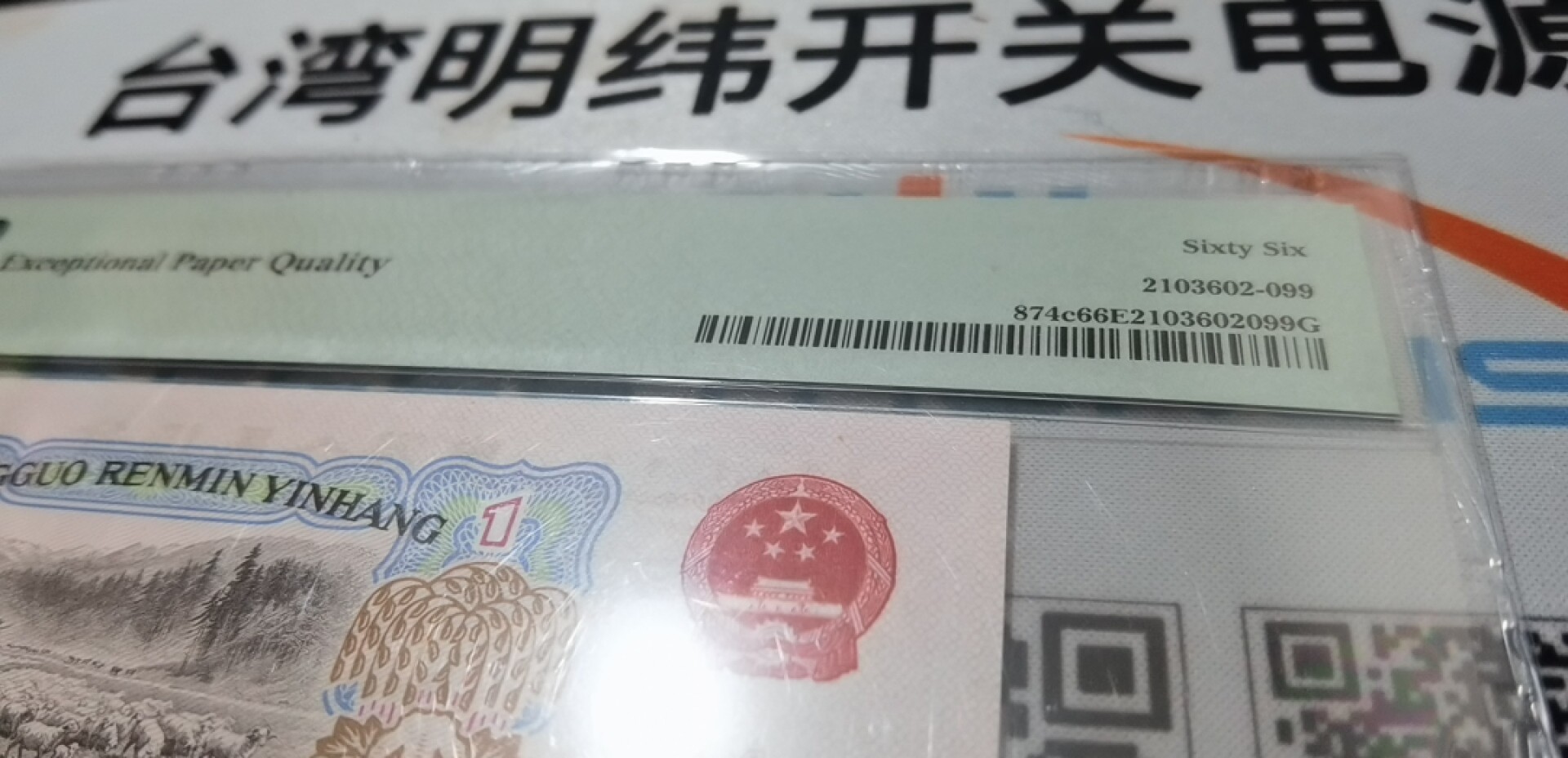 AABB副品 PMG三版二罗一元58-61126699