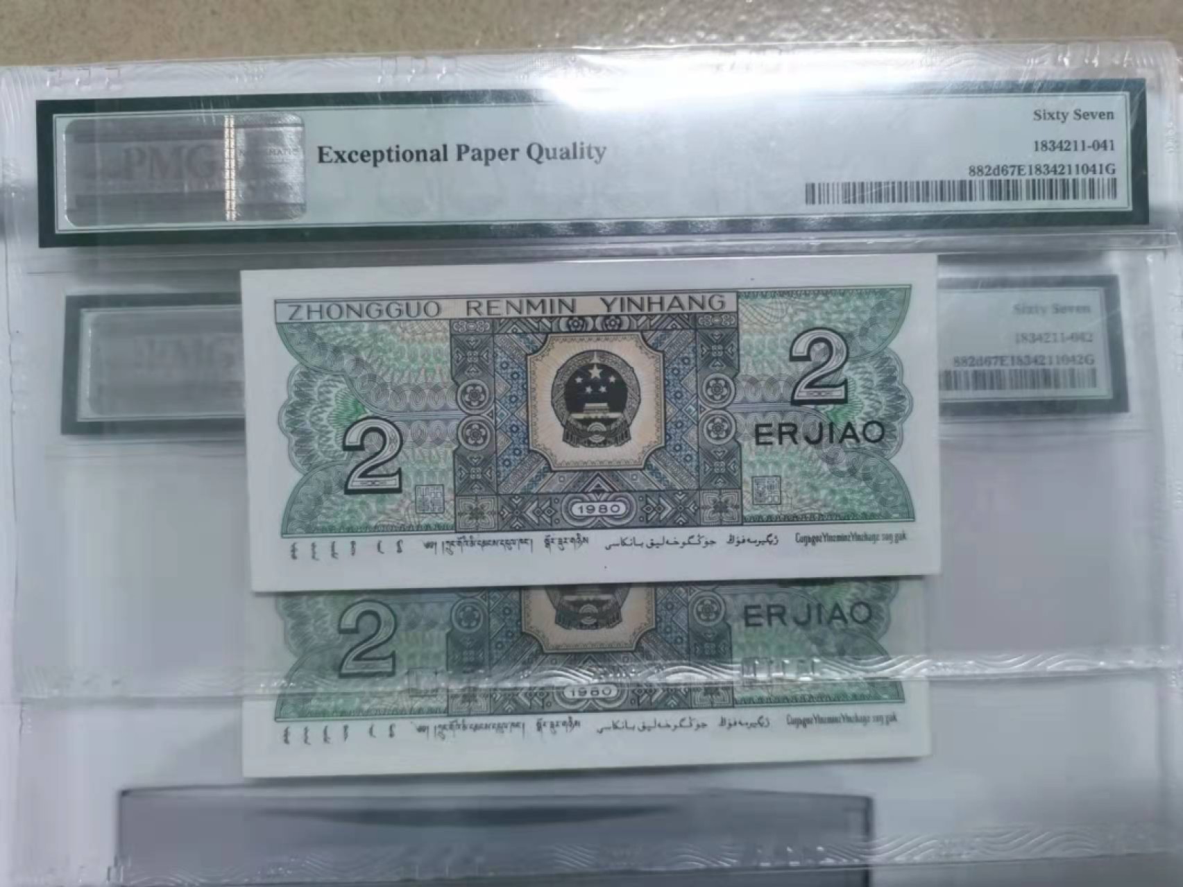 众购第二期 8002幼线体PMG67E两连号