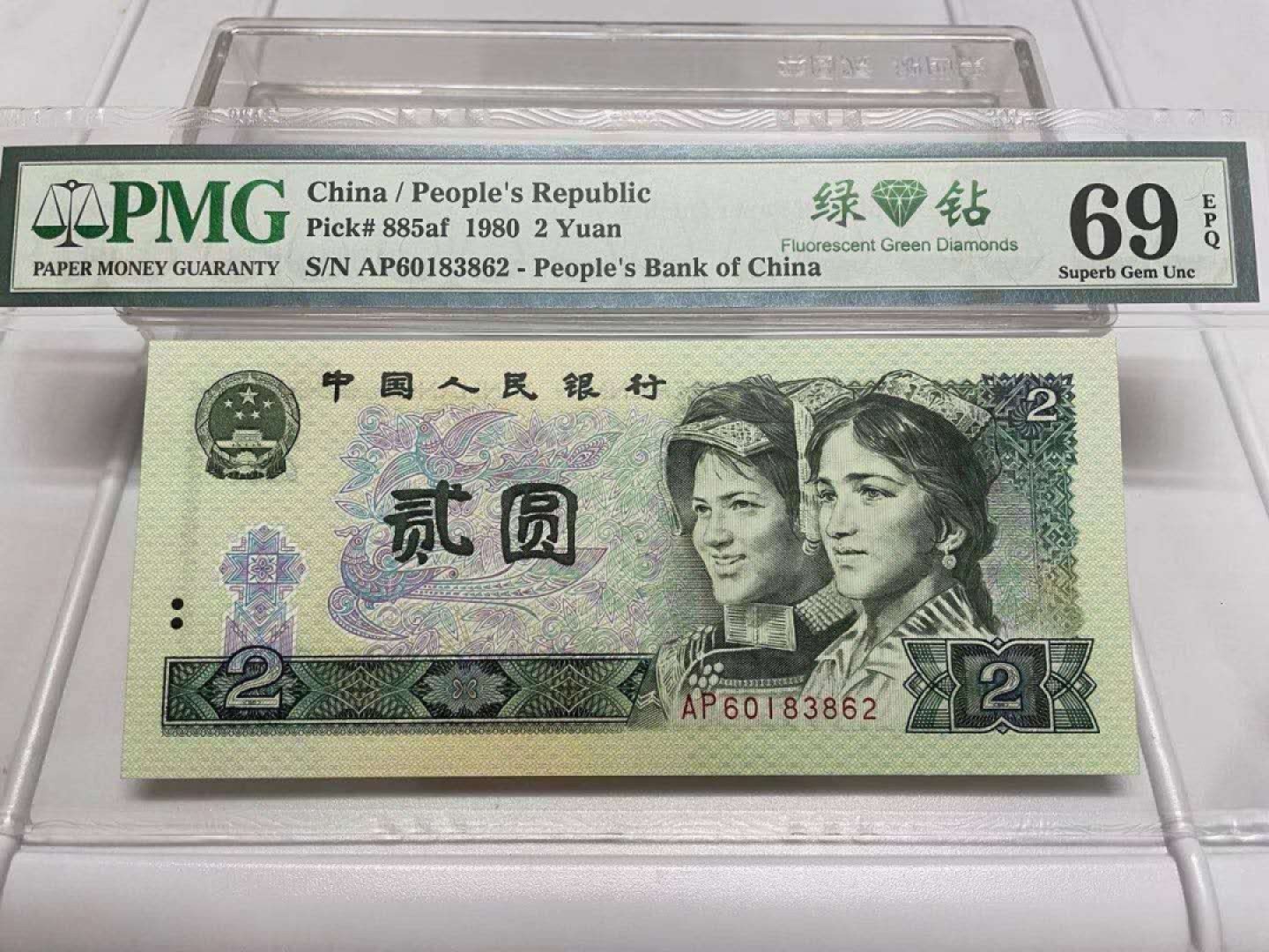 【华誉王者】1950期拍卖 802绿钻无47，PMG69分，亚军分，足尺无斑。AP60183862