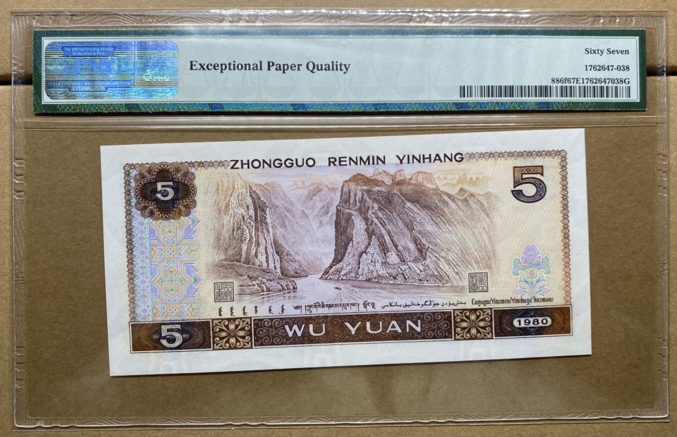 大黄蜂拍卖第55期 805苍松翠鹤ES29692638，67分