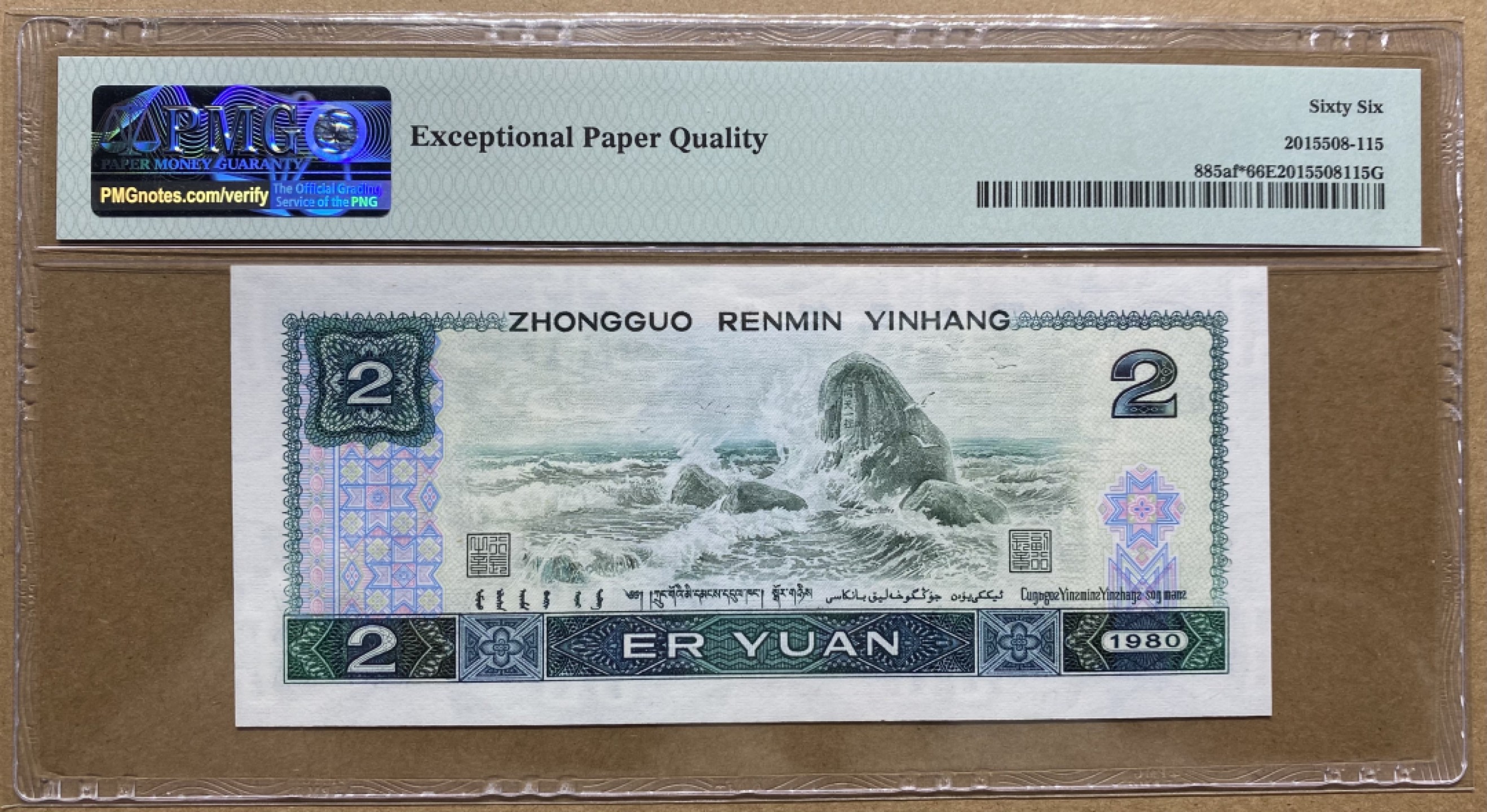 大黄蜂拍卖第55期 802绿钻补号JZ39566159，66分