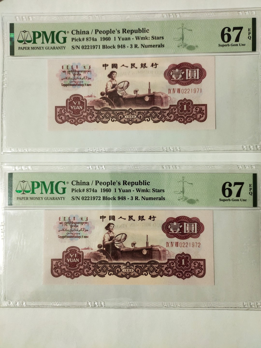 【华誉王者】1950期拍卖 一品红拖拉机两连号，年份尾 PMG67E 948-0221971/2