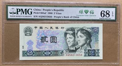 大黄蜂拍卖第55期 - 802绿钻AQ58213656，68分