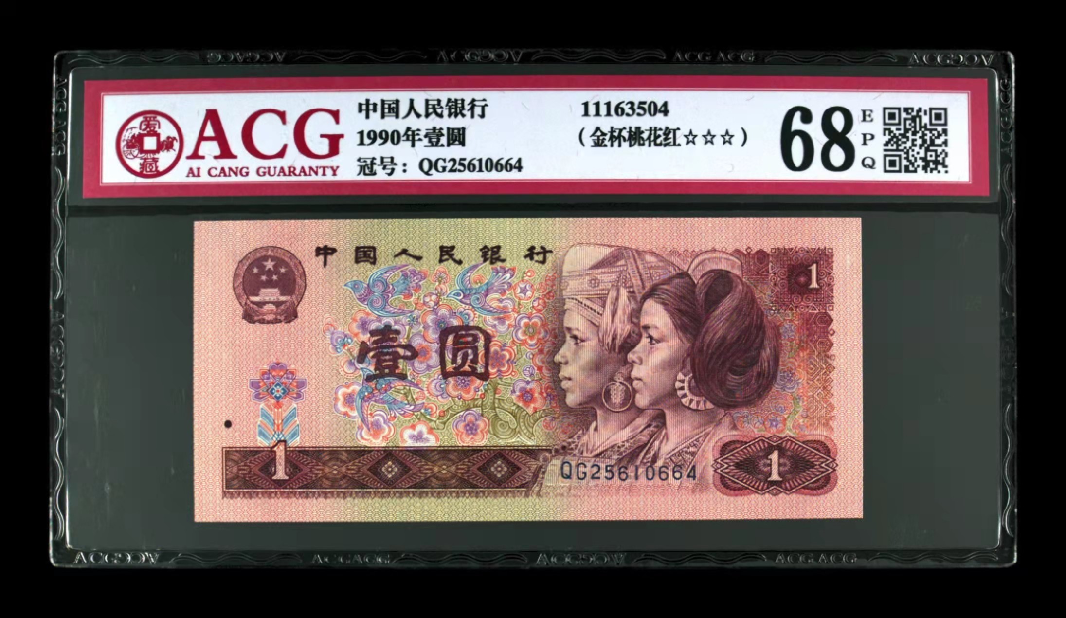 众购第二期 901金杯桃花红爱藏3星68E一枚