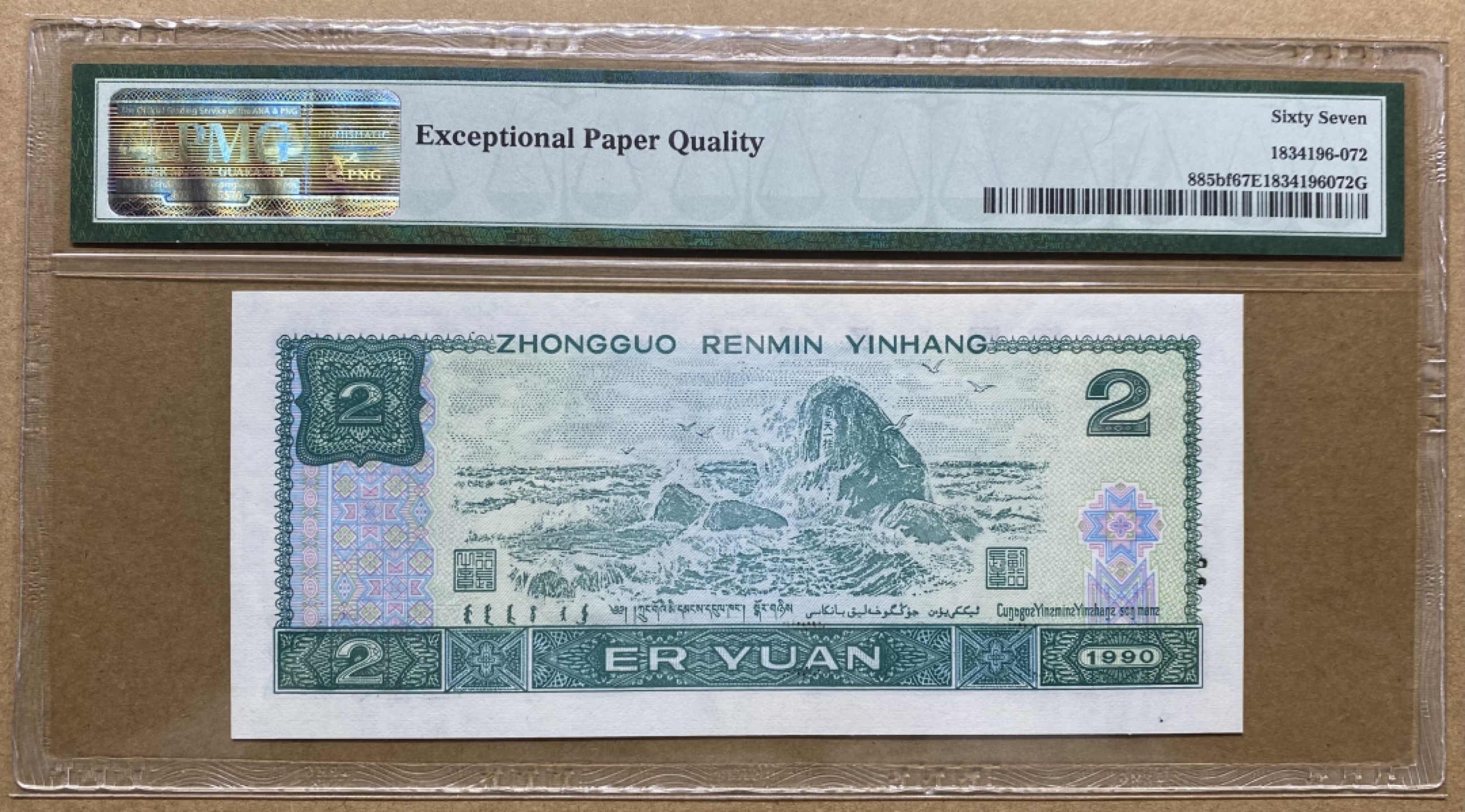 大黄蜂拍卖第55期 902绿幽灵FW69595336，67分