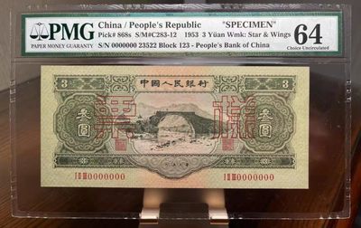 【华誉王者】1950期拍卖 - 绿三票样，尺寸足，壮态佳 PMG64,  123-0000000 23522