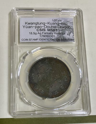 CSIS-GREAT评级精品钱币拍卖第一百三十五期 - 后铸双龙臆造 CSIS