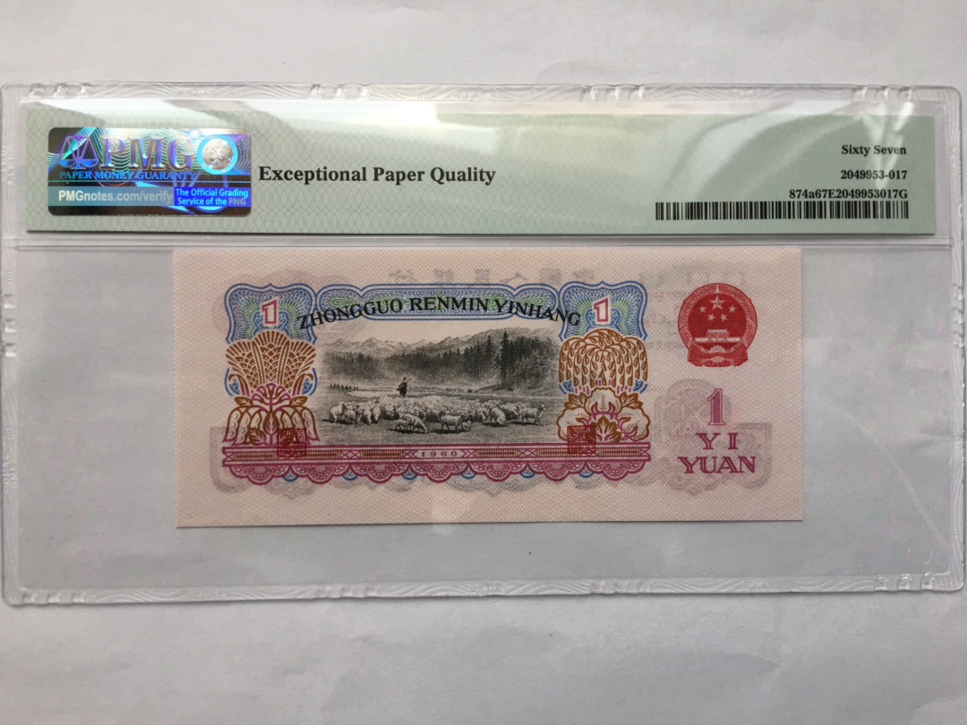 【华誉王者】1950期拍卖 三罗拖拉机 PMG67E 685-1618617