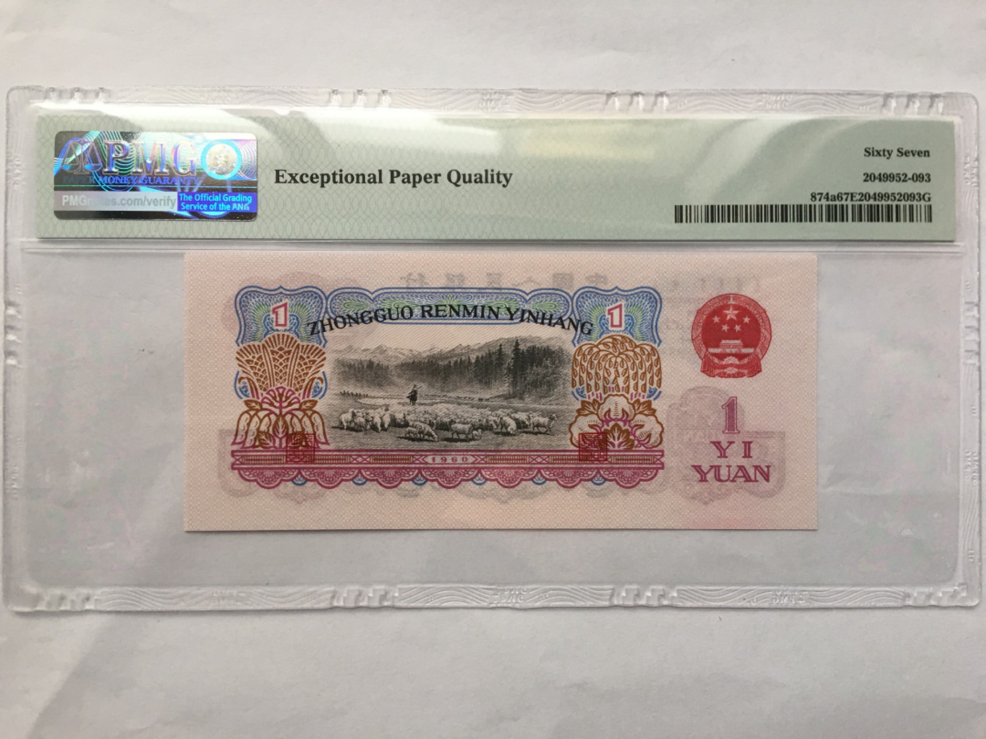 【华誉王者】1951期拍卖 三罗拖拉机无47 PMG67E 685-1618893