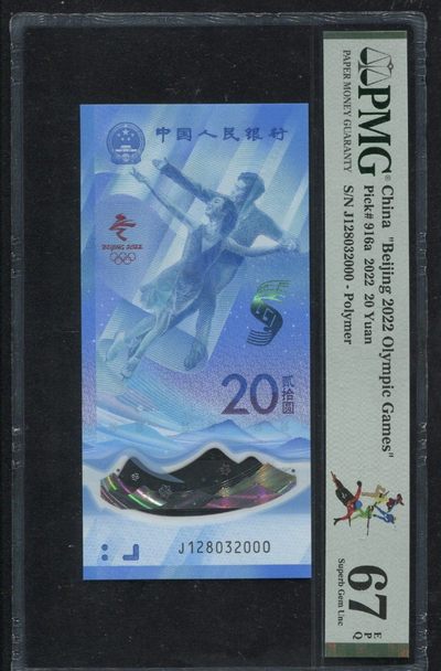 小骏钱币 - 冬奥纪念钞，豹子尾000