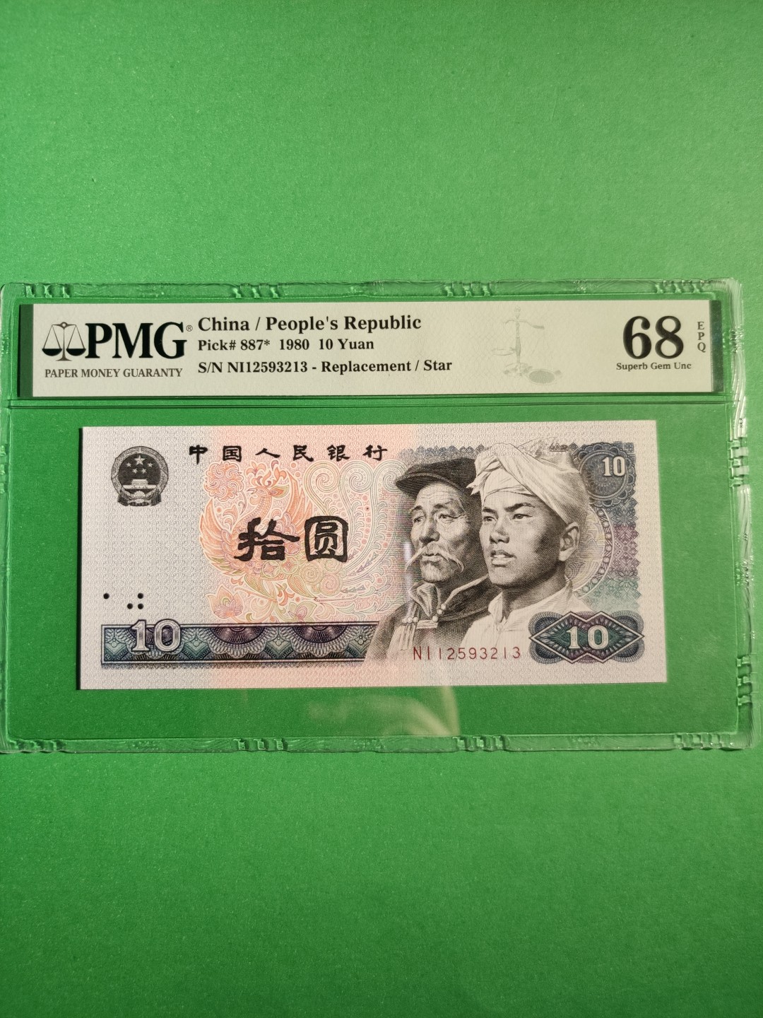 【华誉王者】1951期拍卖 8010 高分无47，PMG68E NI-12593213