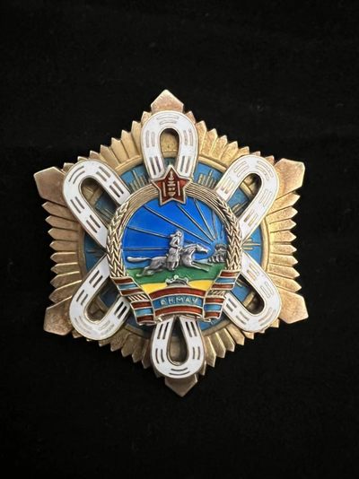 盛世勋华——号角文化勋章专场拍卖第10期 - 蒙古人民共和国北极星勋章  1970年版本