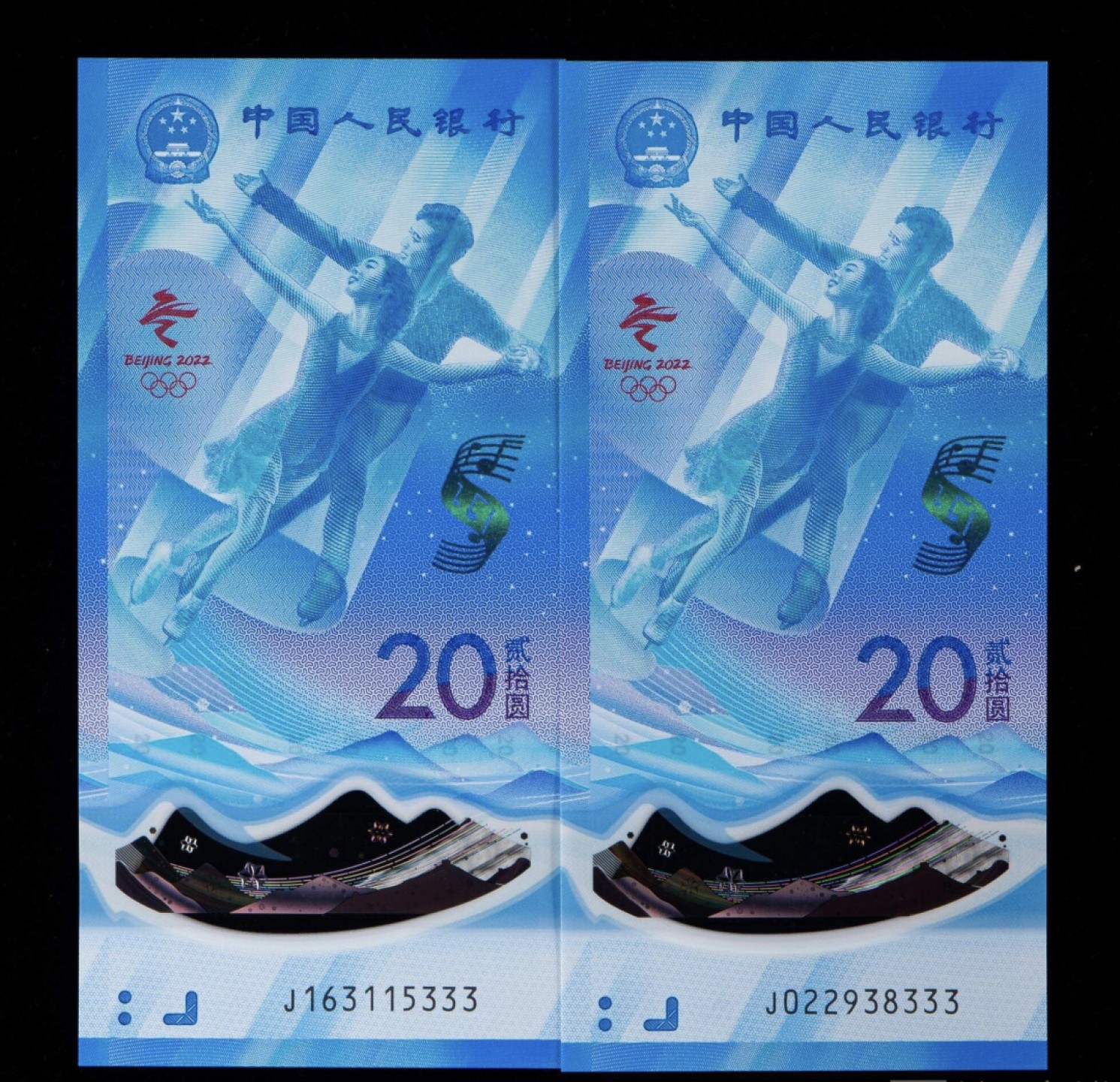 冬奥纪念钞专场 冬奥纪念钞，豹子号333，2张