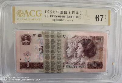 90年一元，金杯桃花红宝石蓝 - 90年一元，金杯桃花红宝石蓝