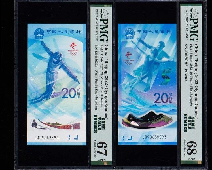 冬奥纪念钞专场 冬奥纪念钞，无47尾6同