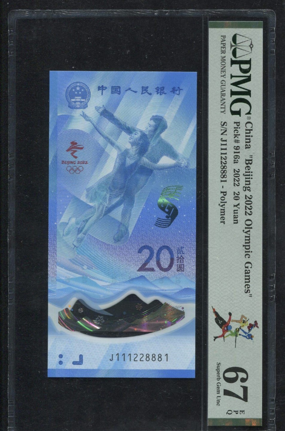 冬奥纪念钞专场 冬奥纪念钞，人三号，双豹子