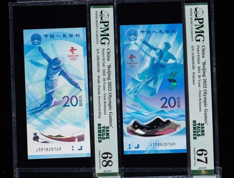 冬奥纪念钞专场 冬奥纪念钞，无47尾6同