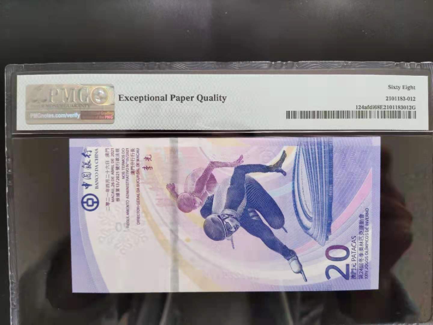 【华誉王者】1951期拍卖 PMG68分澳门冬奥钞BC1285118无三四七超级靓号我要要发