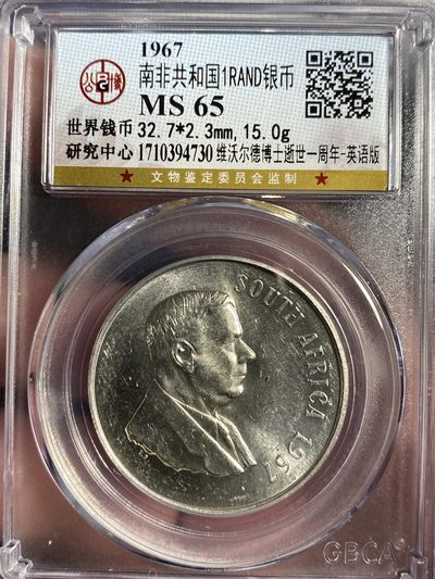 公博评级外国银币专场23 - 少见转光高分南非跳羚羊银币，