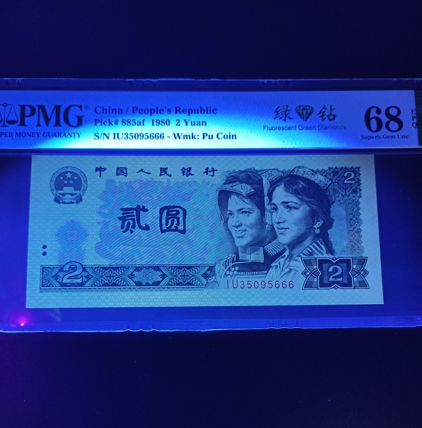 【华誉王者】1951期拍卖 802绿钻豹子号666，中文标，PMG68分，足尺无斑 IU35095666