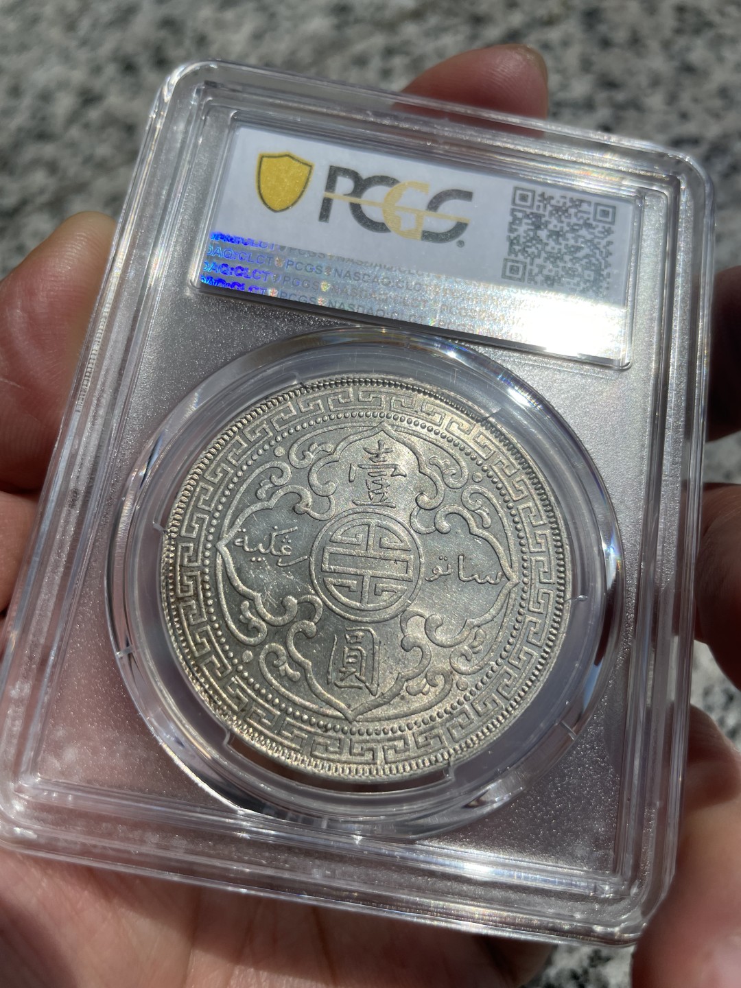 Hunter Family Auction 猎人拍卖第2期 PCGS AU58 1895-B 英国 贸易银 一圆 站洋首年 正面赤褐色包浆 底板丝滑 铸打深峻