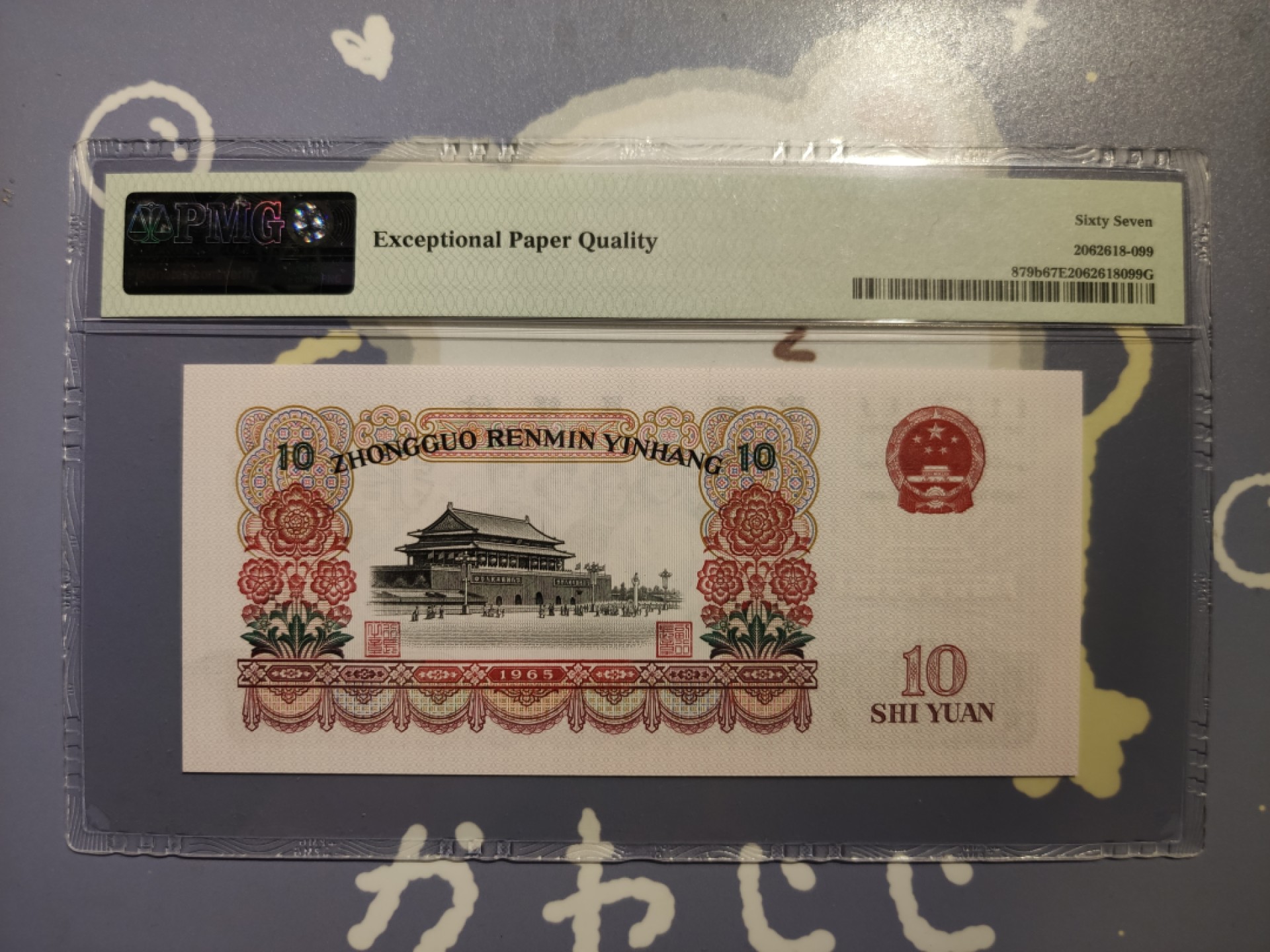 【华誉王者】1951期拍卖  大团结 无3457双尾 PMG67E 59-01629299