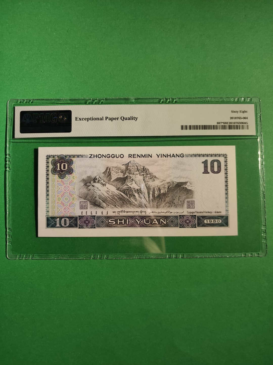 【华誉王者】1951期拍卖 8010 高分无47，PMG68E NI-12593213