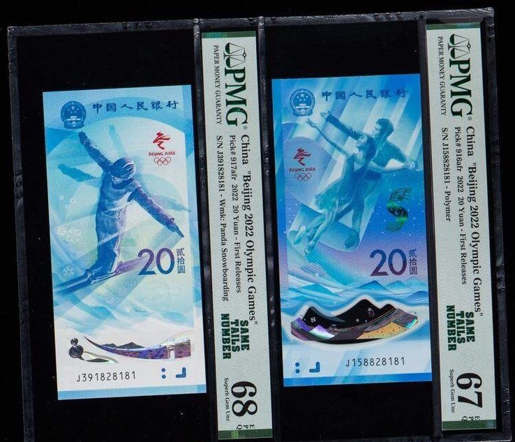 冬奥纪念钞专场 冬奥纪念钞，无47尾6同