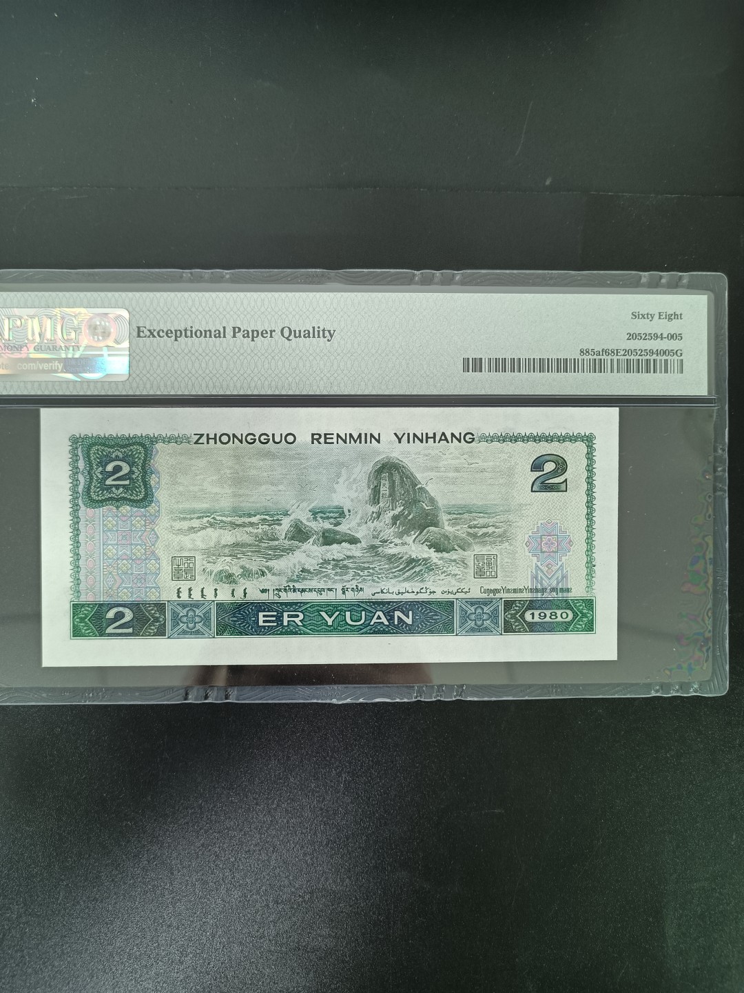 【华誉王者】1951期拍卖 802绿钻豹子号666，中文标，PMG68分，足尺无斑 IU35095666