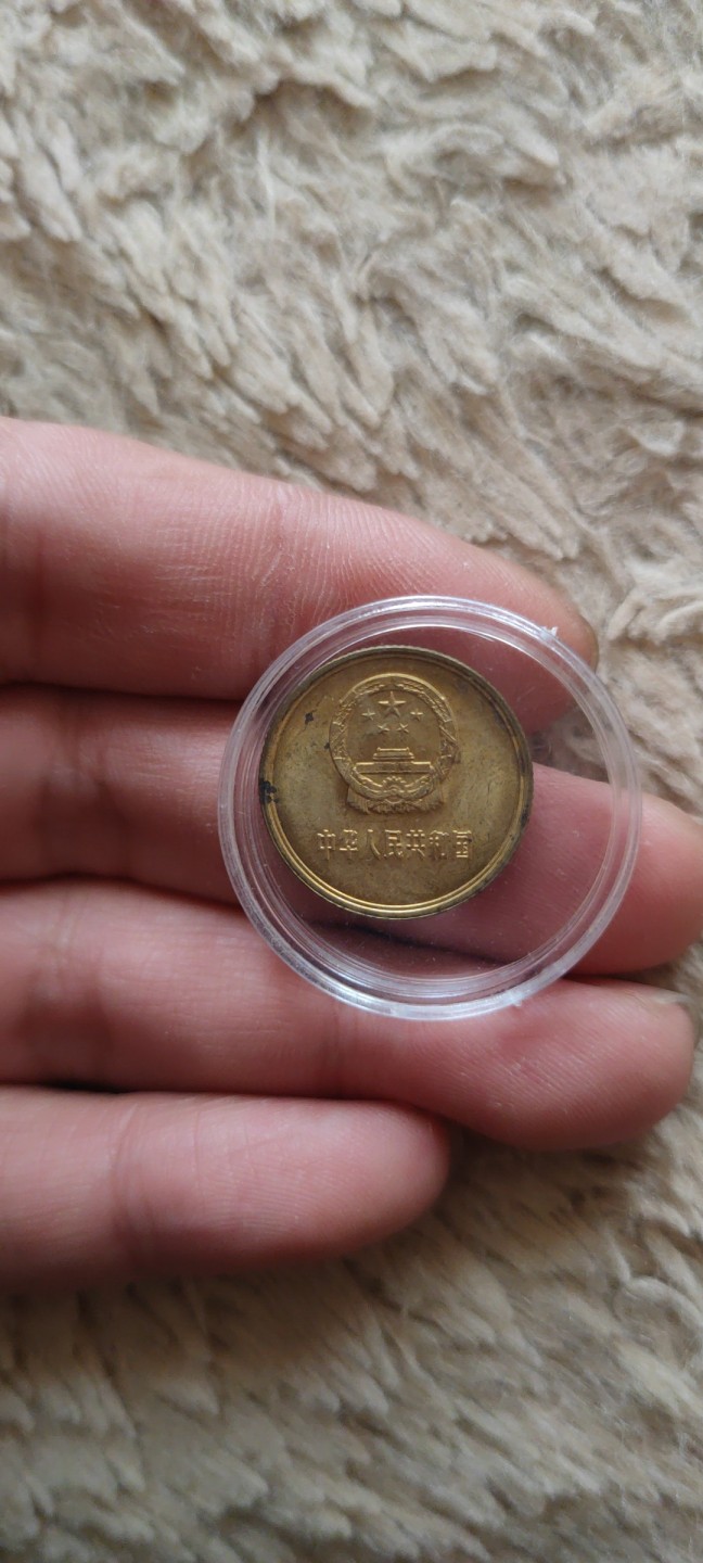 一米收藏，开心上拍(第四十期)裸币专场！ 85年长城壹角！有点氧化，未流通状态！