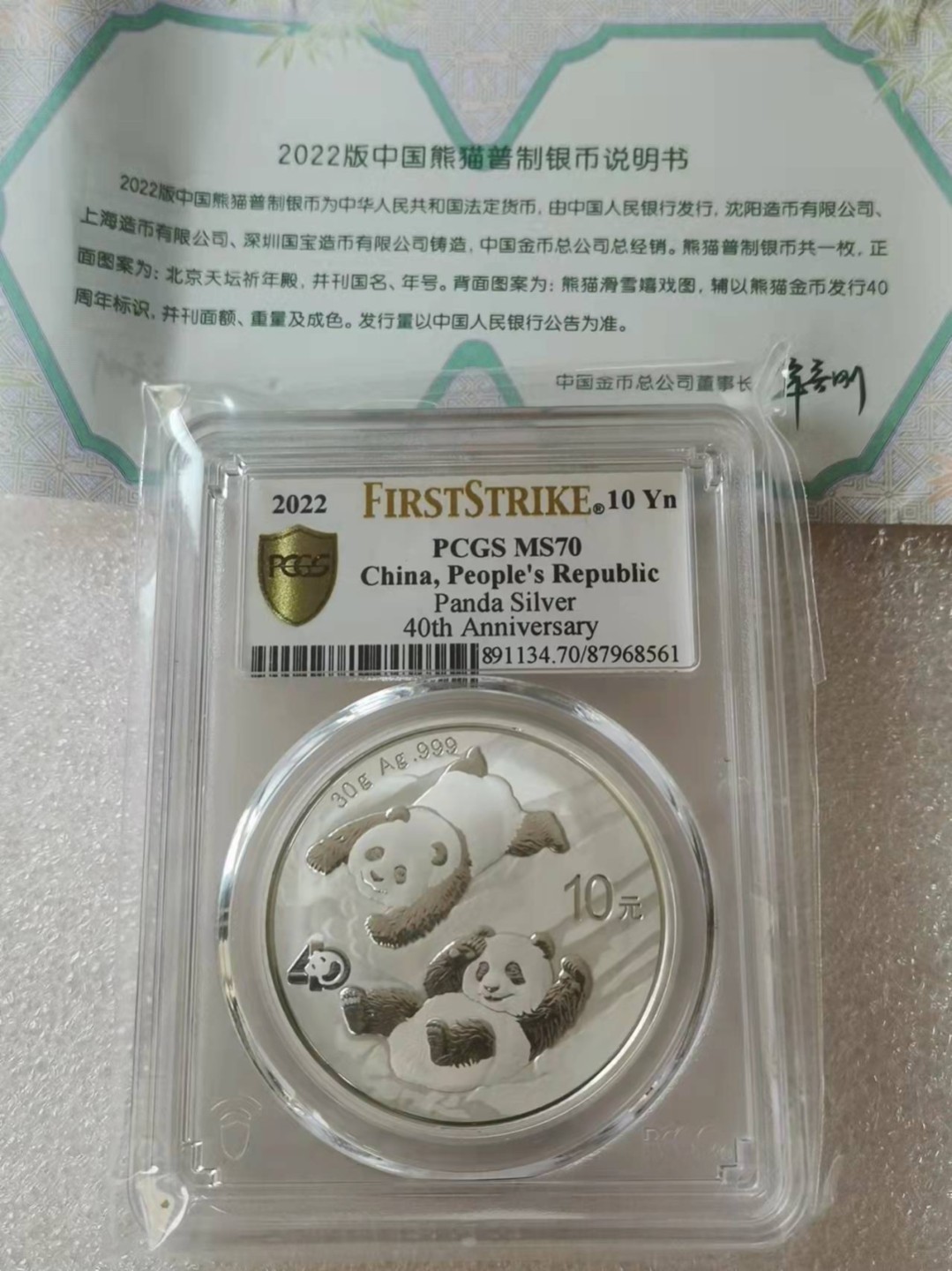 PCGS MS70满分中国2022年初打熊猫纪念10元银币