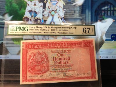 PMG67 香港汇丰100元1977年版 亚军分 高分少见