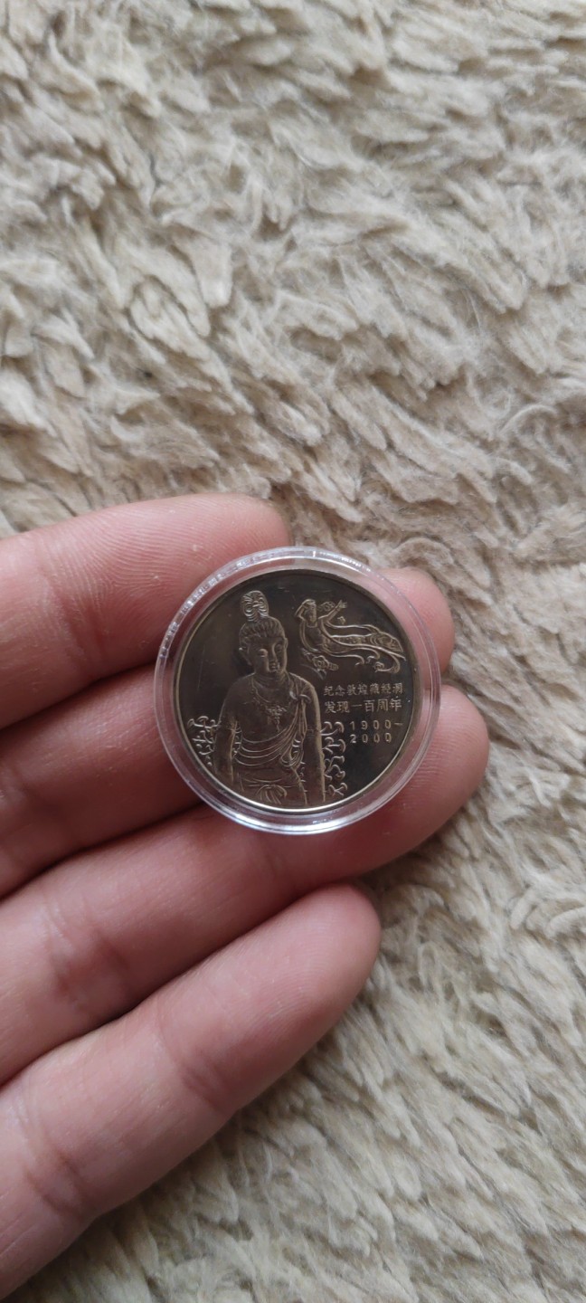 一米收藏，开心上拍(第四十期)裸币专场！ 原光2000年敦煌藏经洞发现一百周年纪念币！