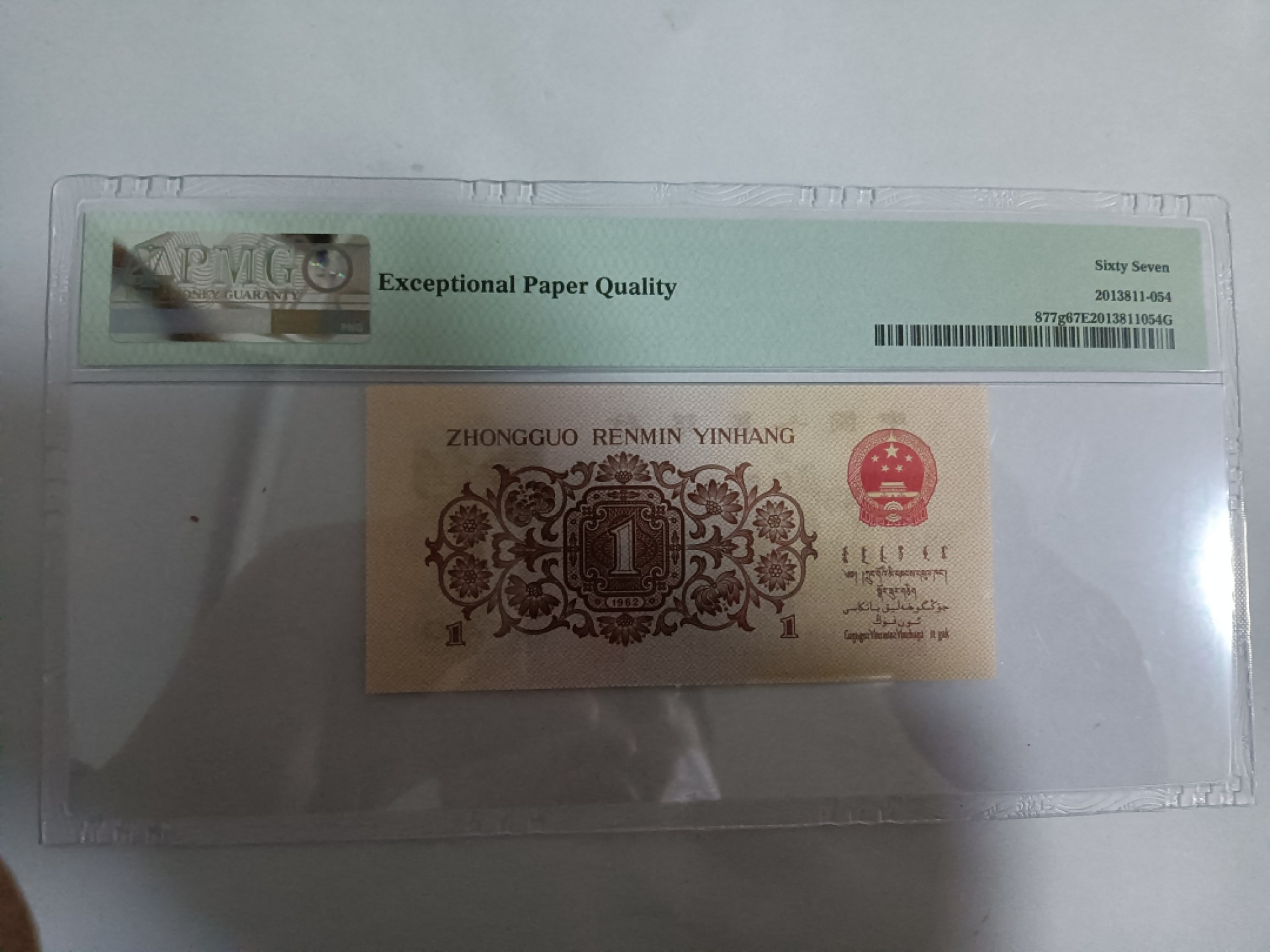 【华誉王者】1953期拍卖 红三凸双尾88无3457 PMG67E 581-9802088