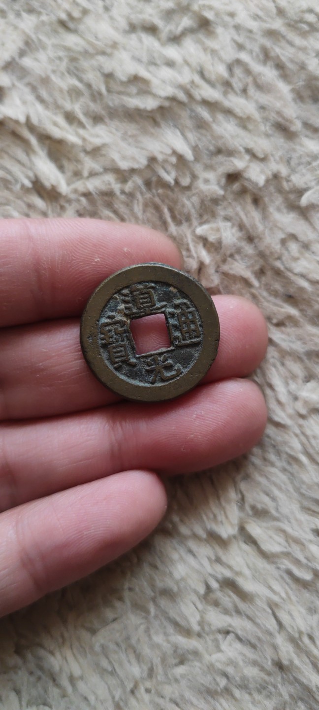 一米收藏，开心上拍(第四十期)裸币专场！ 22+钱到家一组！